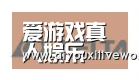 爱游戏下载合作伙伴六