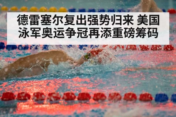swimming race competition