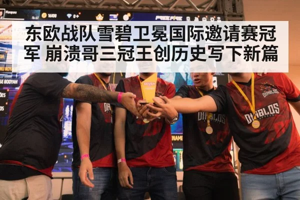 esports team celebrating trophy